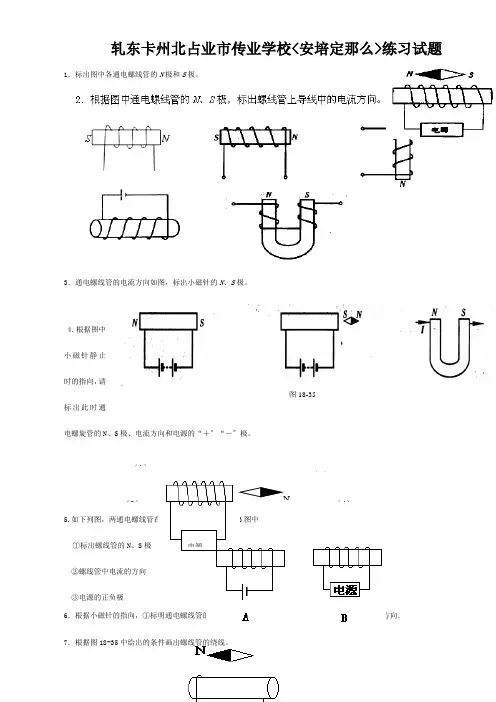 九年级物理全册(安培定则)练习试题 试题