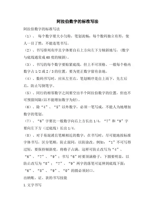 阿拉伯数字的标准写法