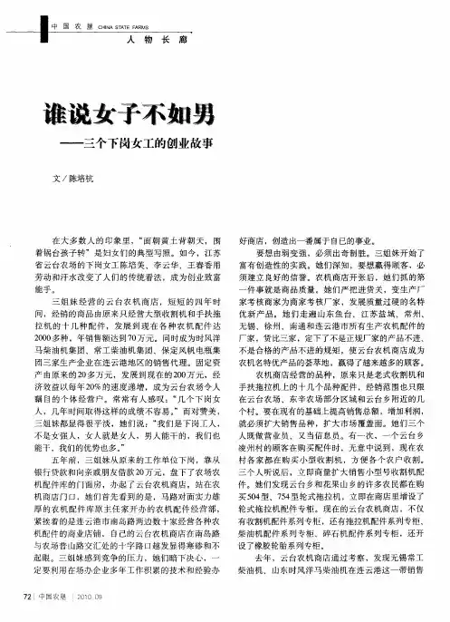 谁说女子不如男——三个下岗女工的创业故事