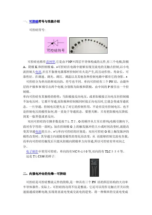 「可控硅的符号、性能和参数介绍」