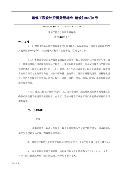 建筑设计单位资质等级范围