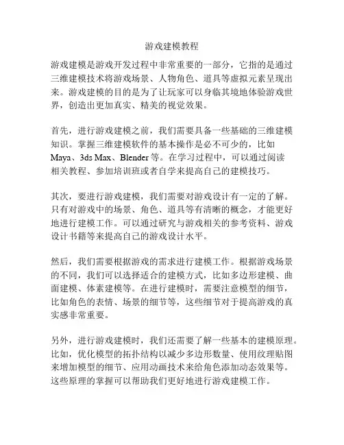 游戏建模教程