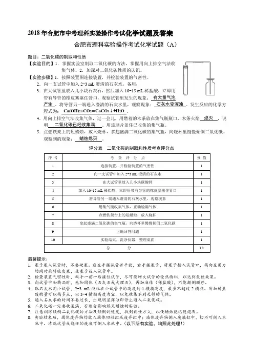 2018安徽合肥化学实验操作试题