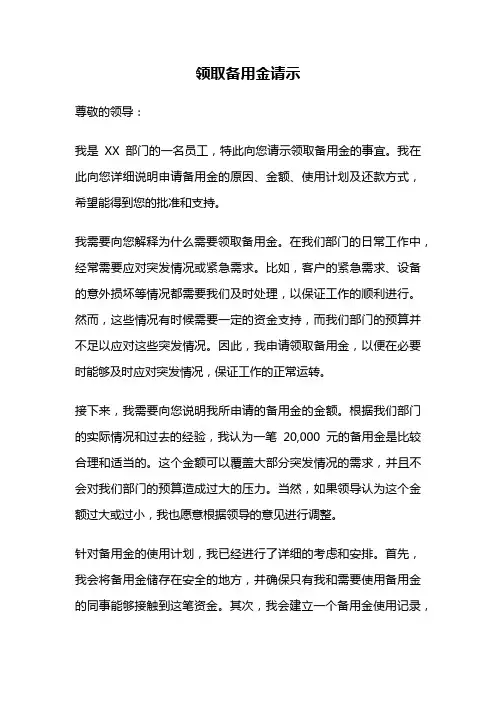 领取备用金请示
