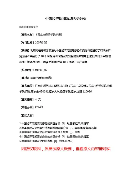 中国经济周期波动态势分析