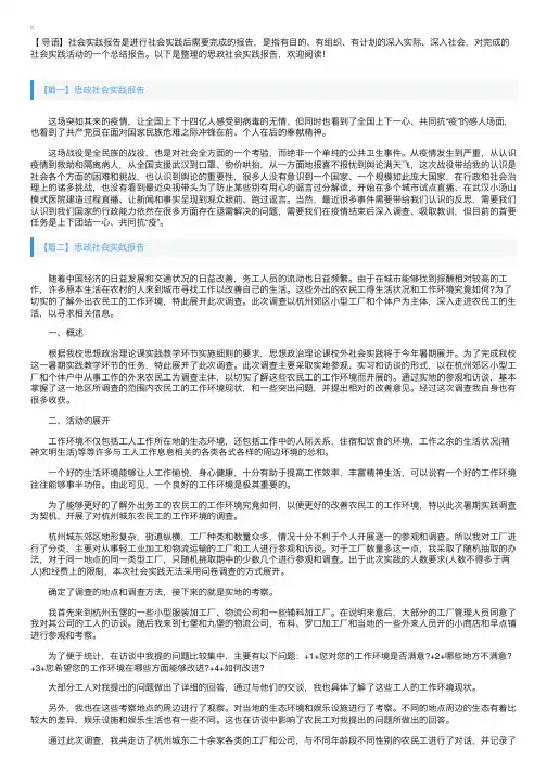 思政社会实践报告【四篇】