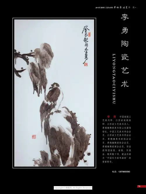 李勇陶瓷艺术