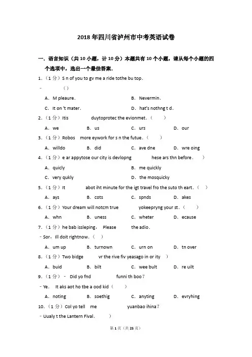 2018年四川省泸州市中考英语试卷