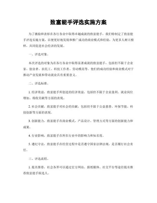 致富能手评选实施方案