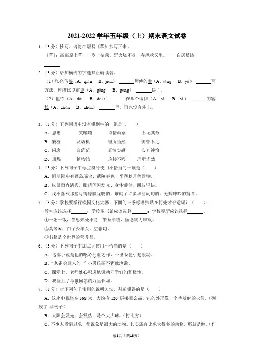 2021-2022学年五年级(上)期末语文试卷