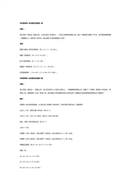 华数杯数学竞赛试题 小学