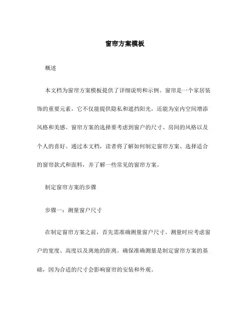窗帘方案模板