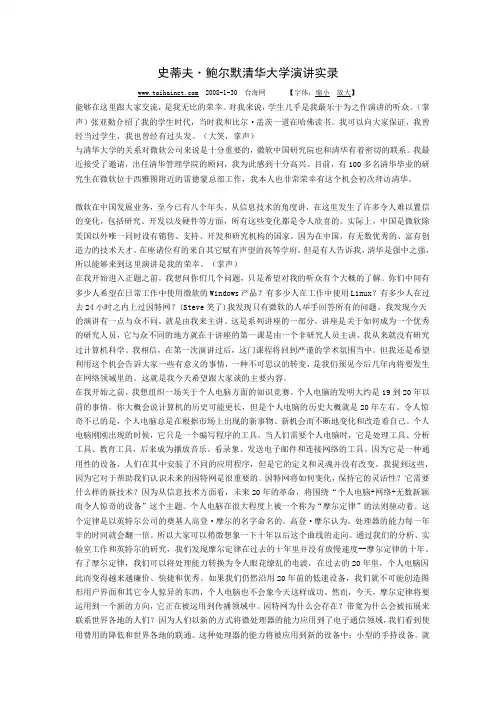 史蒂夫鲍尔默清华大学演讲实录