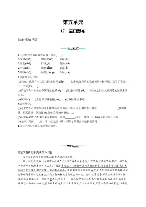 初中语文(统编版)八年级下册同步测试：壶口瀑布(同步测试)【含答案及解析】