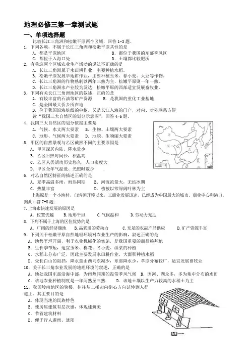 地理必修三第一章检测题