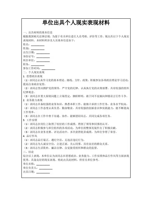 单位出具个人现实表现材料