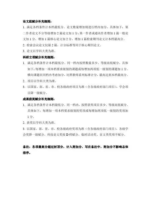 论文组赋分补充细则