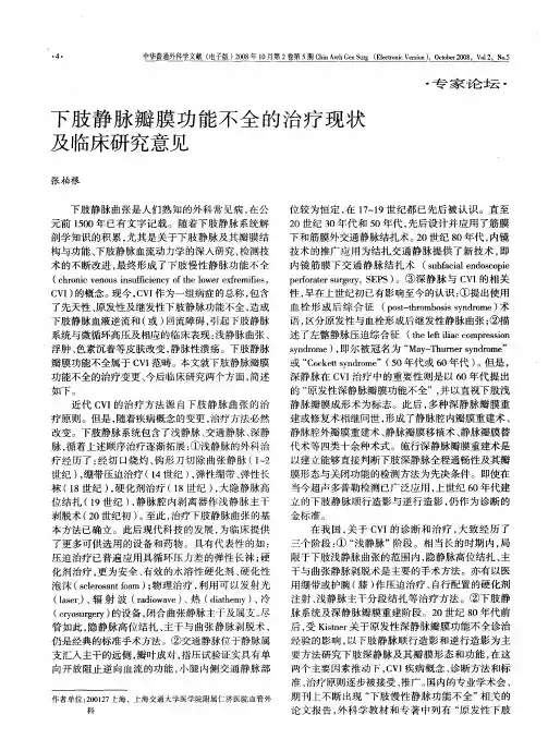 下肢静脉瓣膜功能不全的治疗现状及临床研究意见