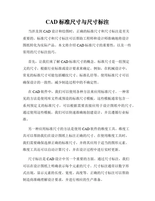 CAD标准尺寸与尺寸标注