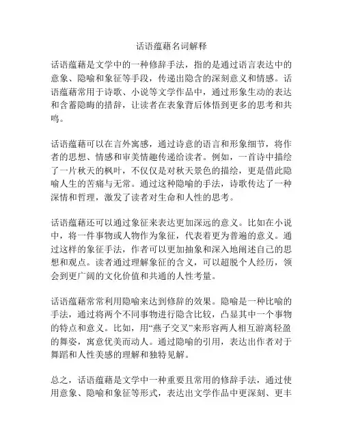 话语蕴藉名词解释