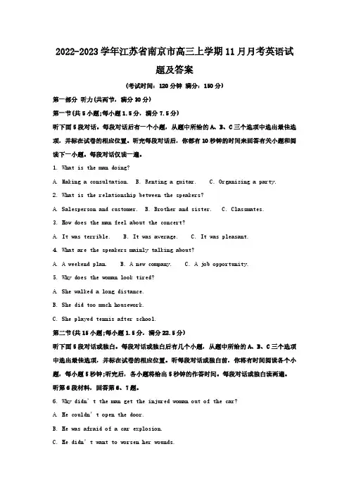 2022-2023学年江苏省南京市高三上学期11月月考英语试题及答案
