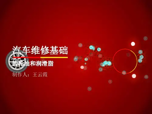不同种类的润滑脂不能混用