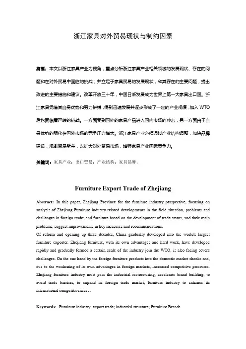 浙江家具对外贸易现状与制约因素