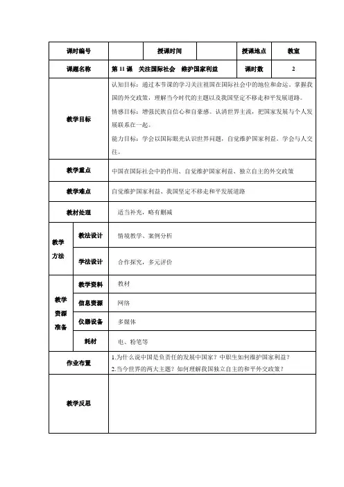 第11课  关注国际社会  维护国家利益