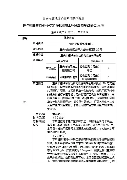 重庆市环境保护局两江新区分局