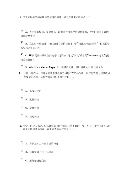 (湖北国培2011)教育技术初级考试模拟试题3(50道选择题)及答案