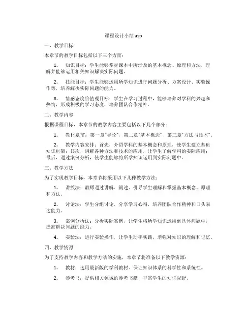 课程设计小结asp