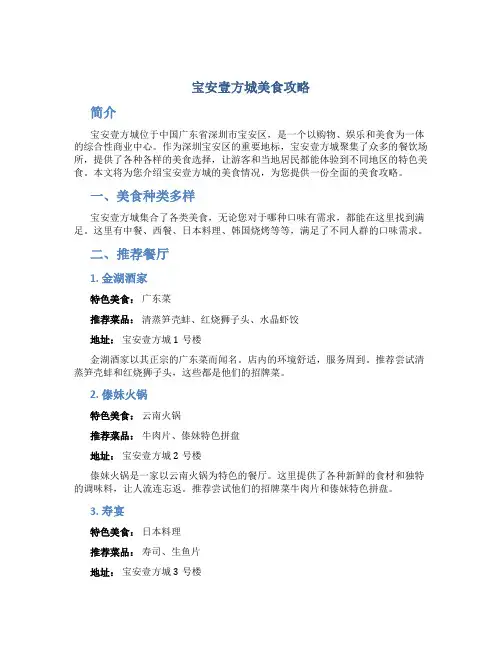 宝安壹方城美食攻略