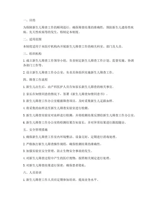 新生儿筛查安全管理制度