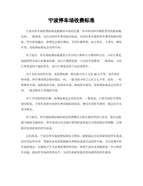 宁波停车场收费标准
