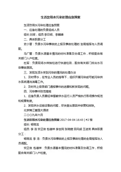 生活饮用水污染处理应急预案
