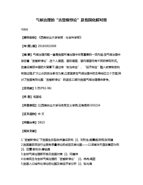 气候治理的“吉登斯悖论”及我国化解对策
