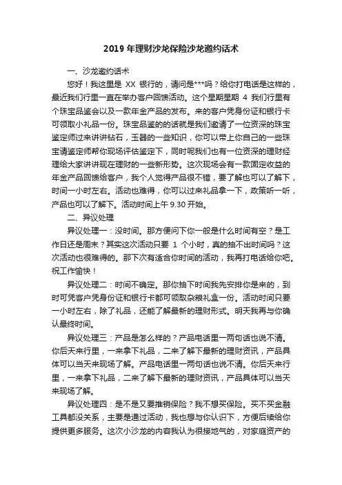 2019年理财沙龙保险沙龙邀约话术