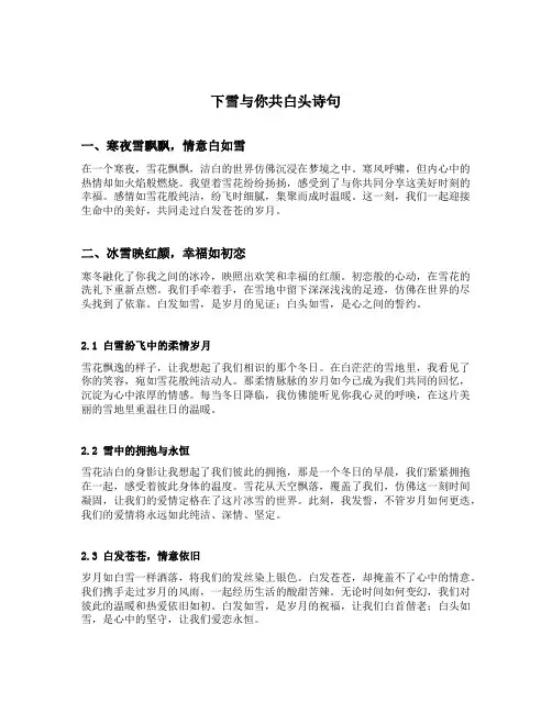 下雪与你共白头诗句