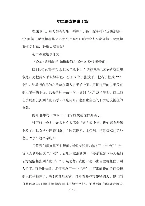 初二课堂趣事5篇