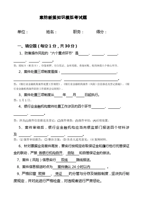 案防新规知识考试题