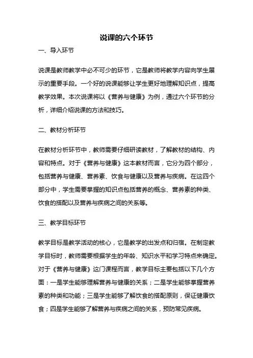 说课的六个环节