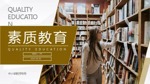 青少年素质教育核心德智体美劳身体素质发展PPT模板