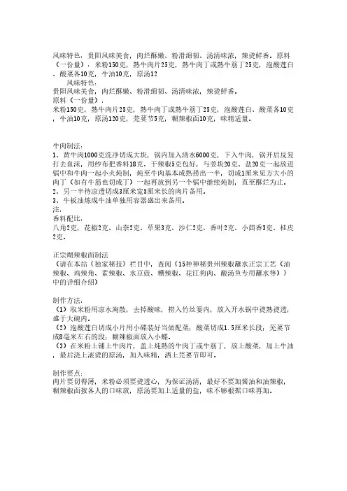 花溪牛肉粉(贵州传统名点系列)