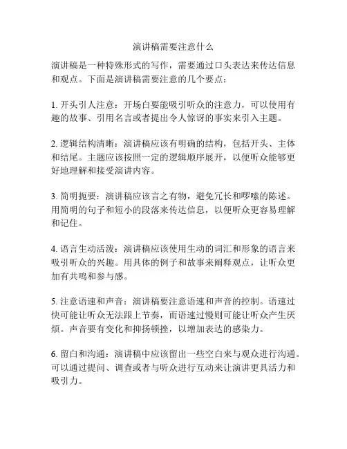 演讲稿需要注意什么