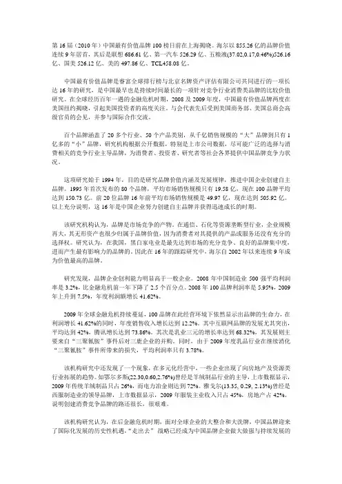 2010中国最具价值品牌排行榜