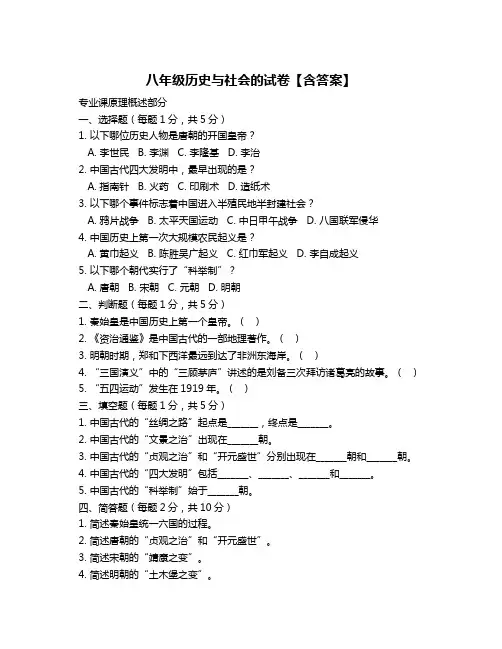 八年级历史与社会的试卷【含答案】