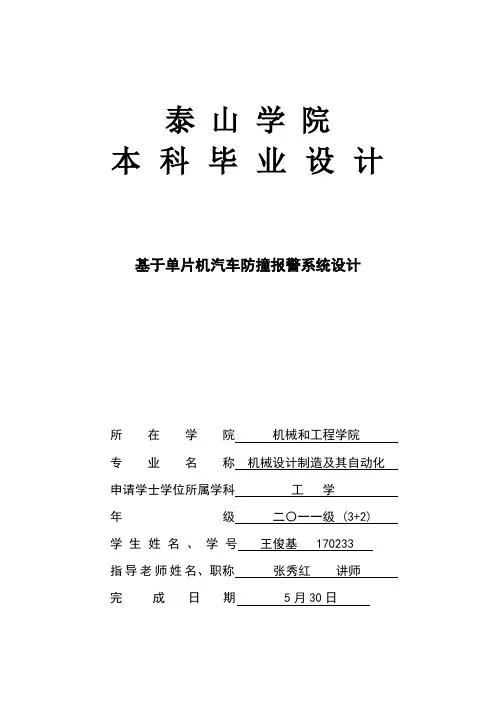 基于单片机的汽车防撞报警专业系统设计