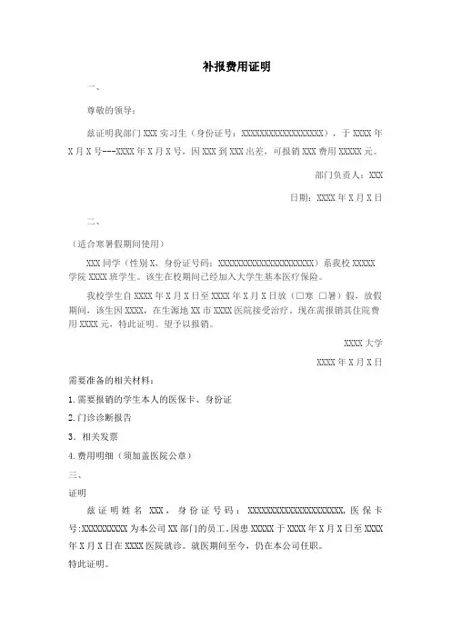补报费用证明