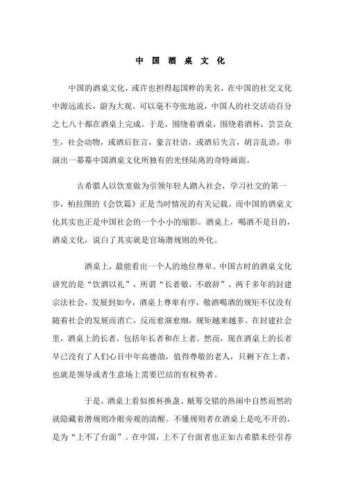 中国酒桌文化