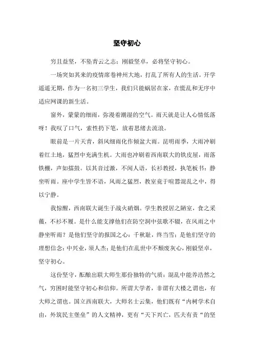 坚守初心作文650字